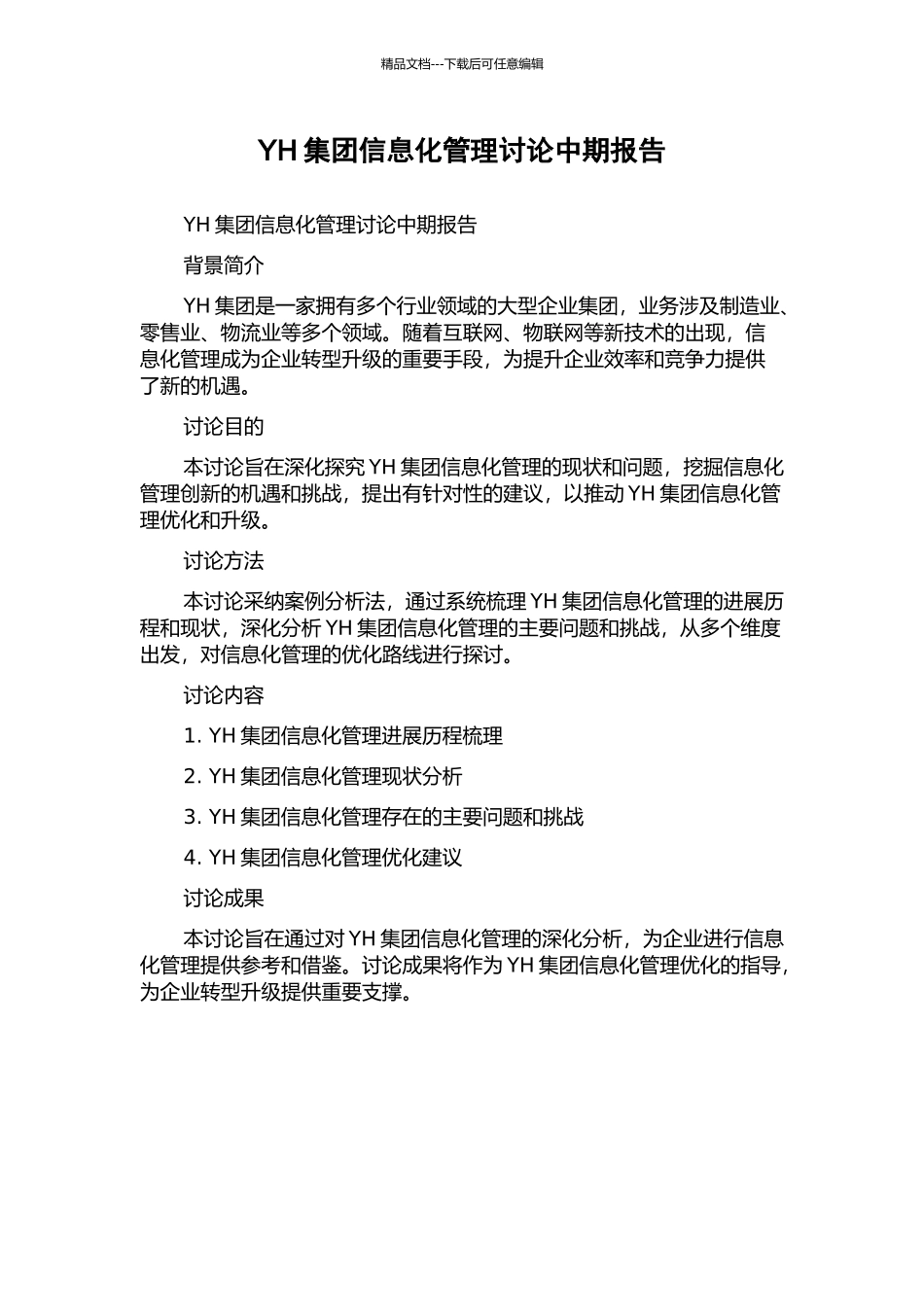 YH集团信息化管理研究中期报告_第1页