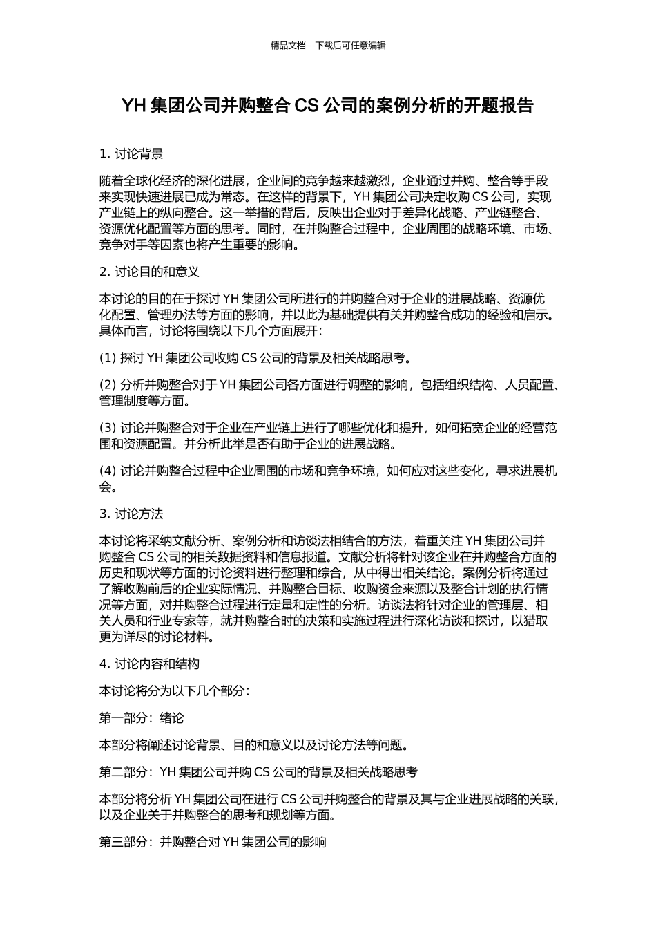 YH集团公司并购整合CS公司的案例分析的开题报告_第1页