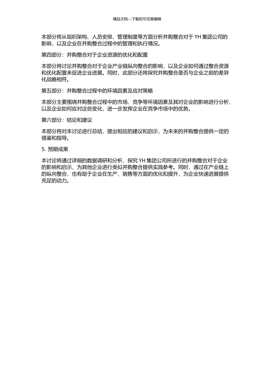 YH集团公司并购整合CS公司的案例分析的开题报告_第2页