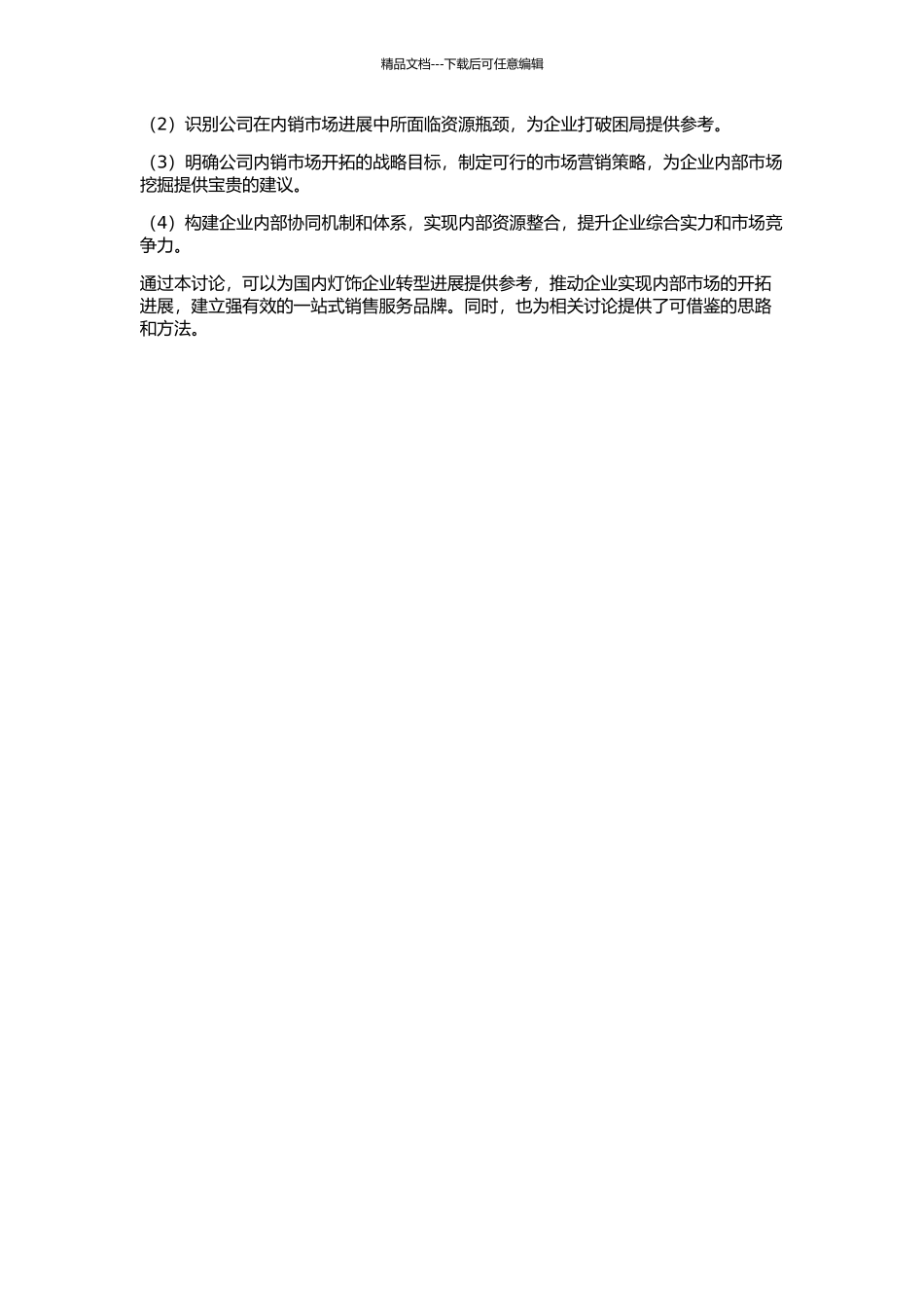 YH灯饰公司开拓发展内销市场战略研究的开题报告_第2页