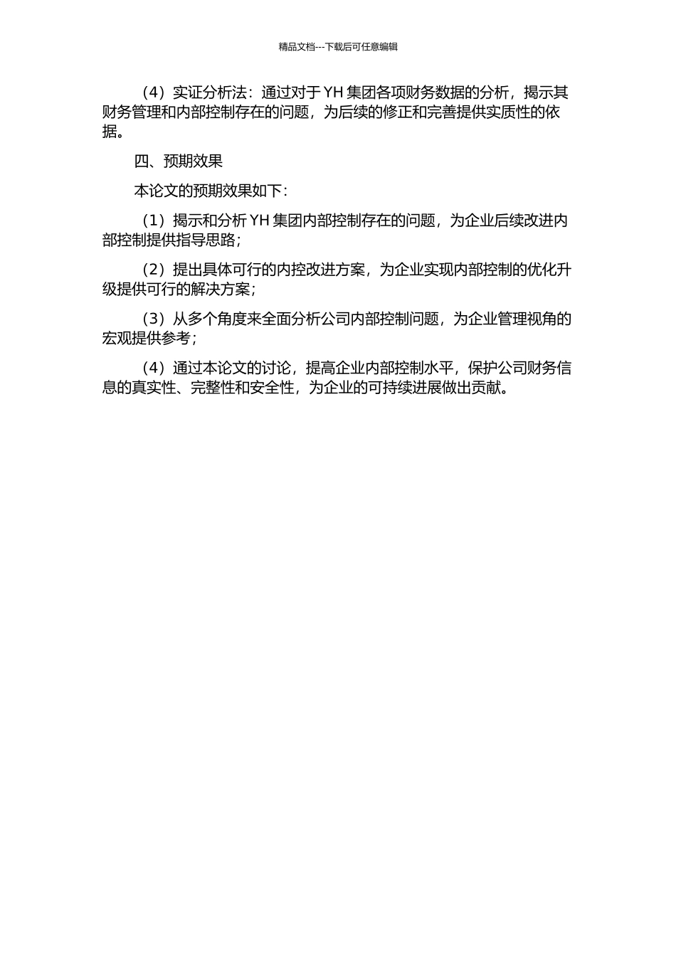 YH集团内部控制问题研究的开题报告_第2页