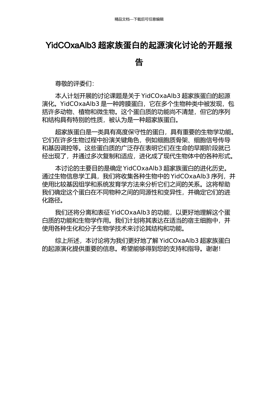 YidCOxaAlb3超家族蛋白的起源演化研究的开题报告_第1页