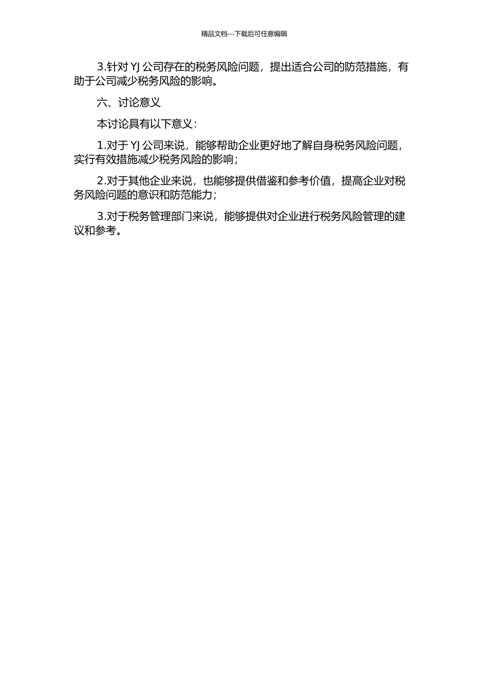 YJ公司税务风险管理的问题与防范措施开题报告_第2页