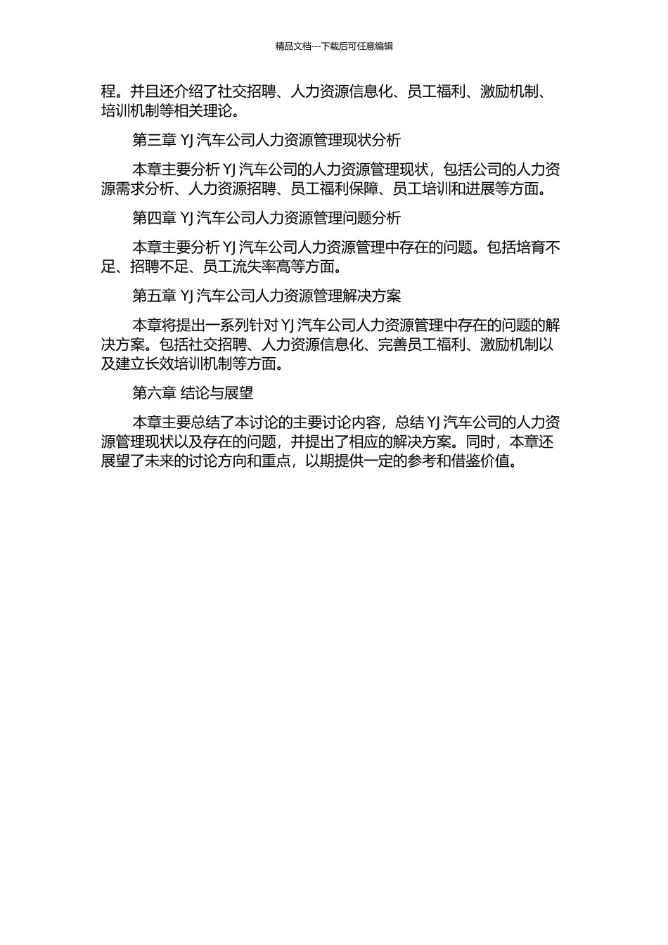 YJ汽车公司人力资源管理现状及解决方案的开题报告_第2页