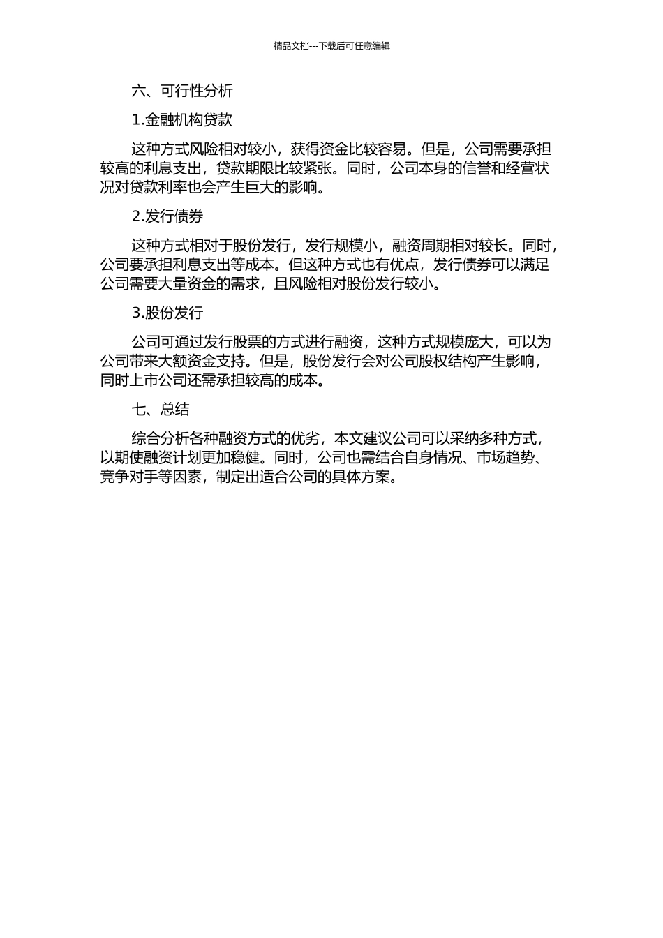 YJ婴童服务连锁公司融资方案设计的开题报告_第2页
