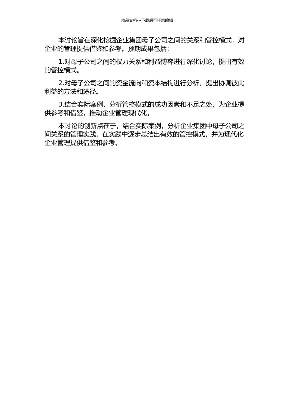 YK集团母子公司管控模式研究的开题报告_第2页