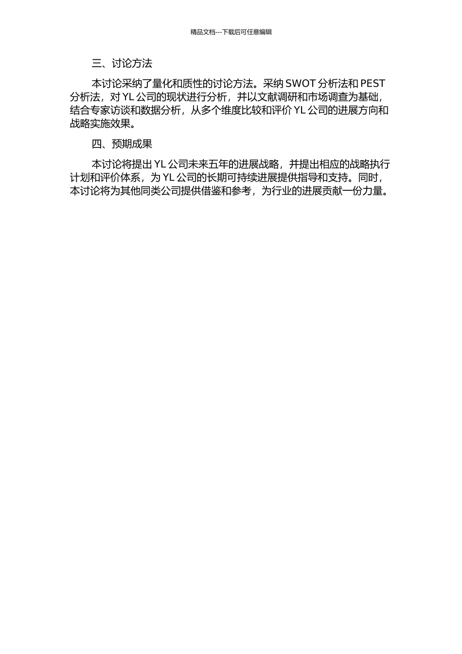 YL公司的发展战略研究的开题报告_第2页