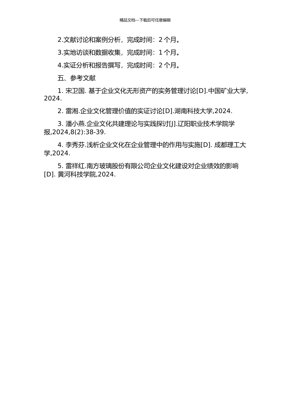 YLT集团公司企业文化管理问题研究的开题报告_第2页