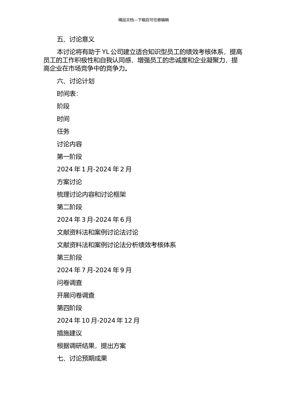 YL公司知识型员工的绩效考核体系研究的开题报告_第2页