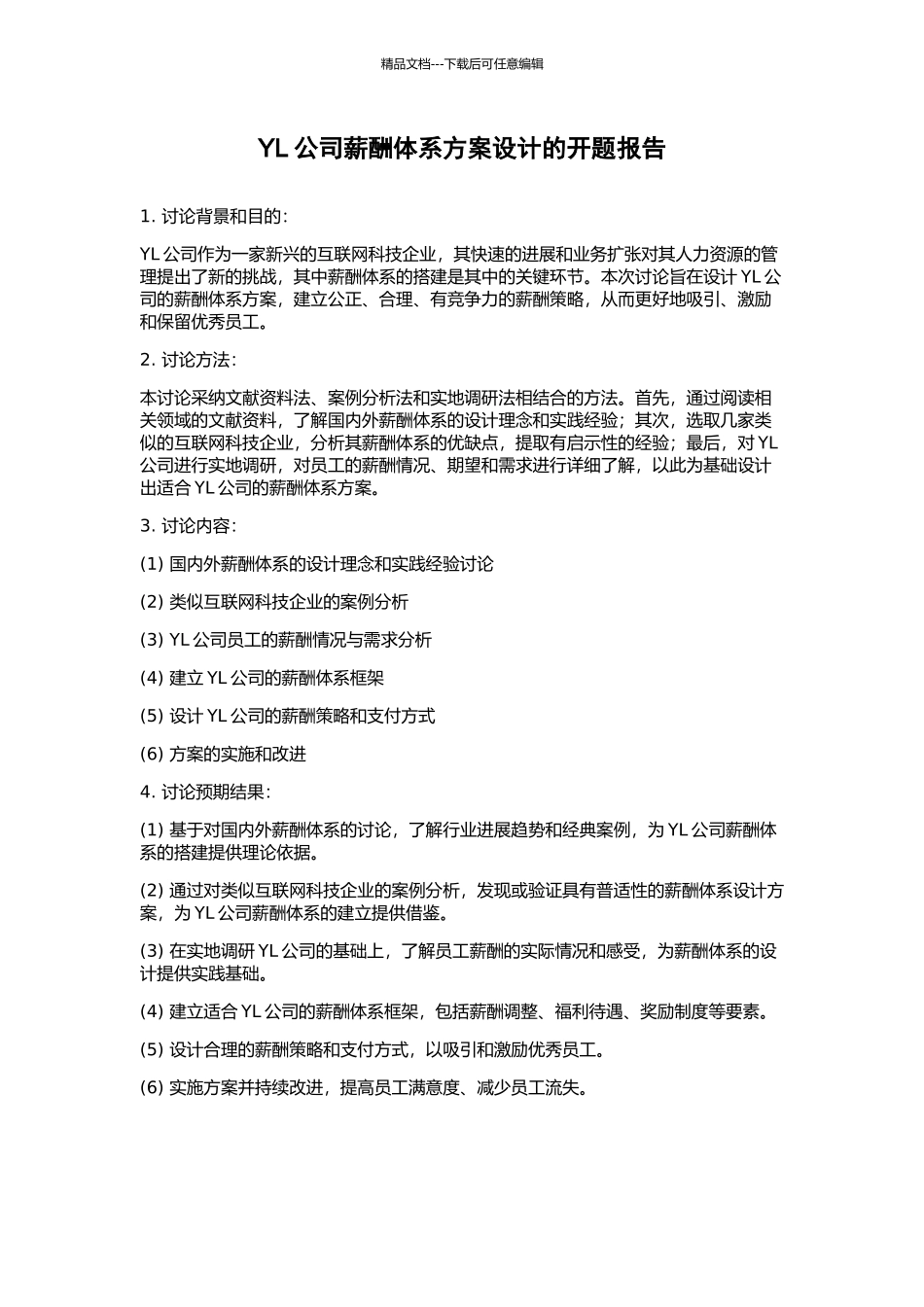 YL公司薪酬体系方案设计的开题报告_第1页