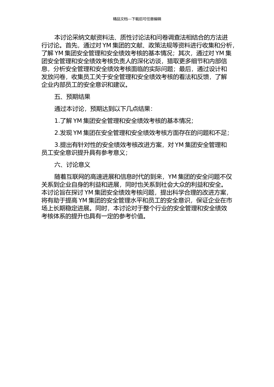 YM集团安全绩效考核研究的开题报告_第2页