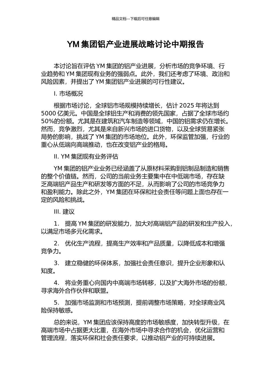 YM集团铝产业发展战略研究中期报告_第1页