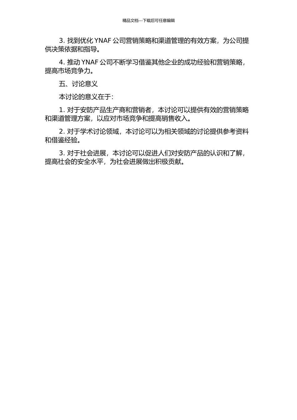 YNAF公司安防产品营销渠道管理研究开题报告_第2页