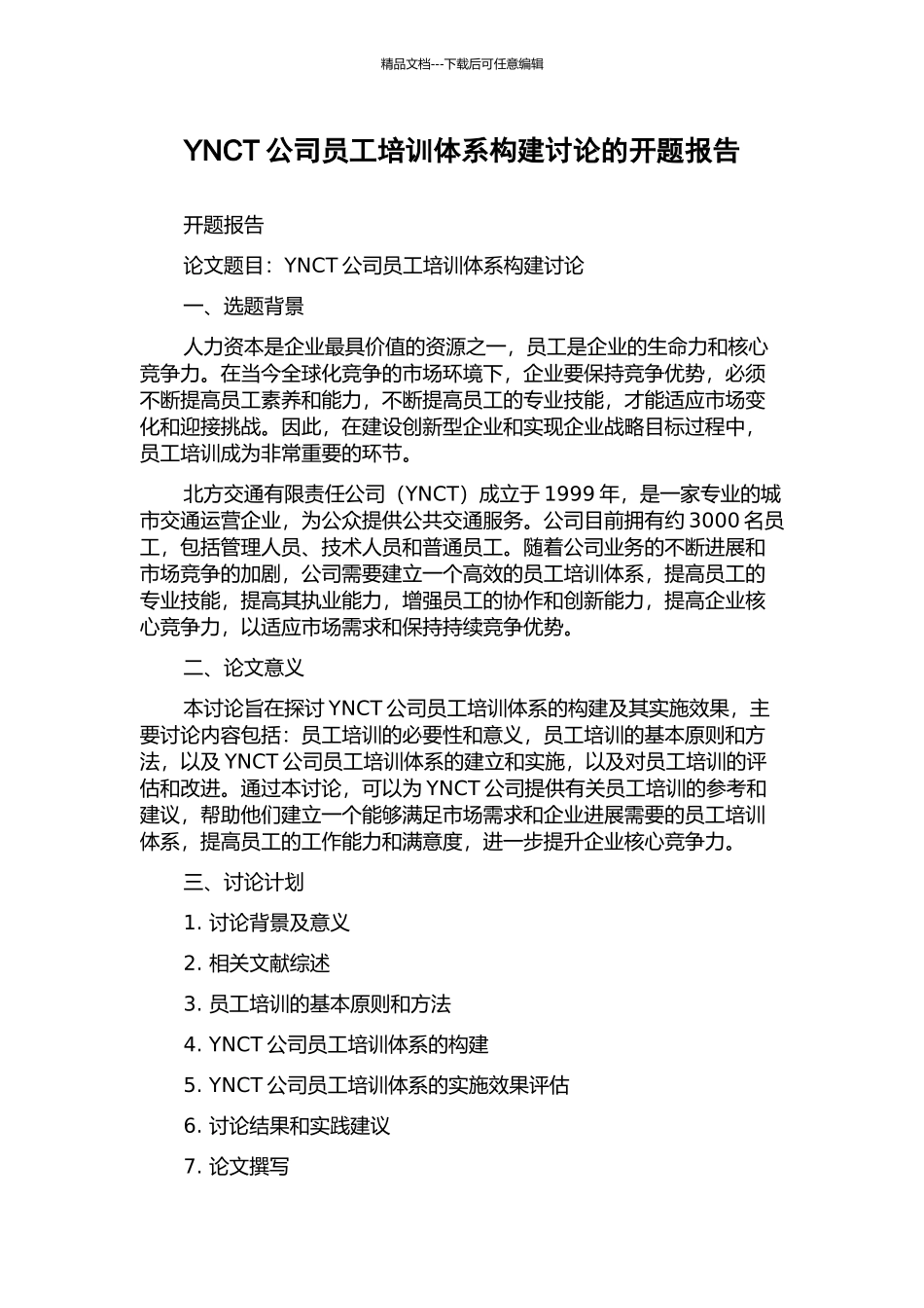YNCT公司员工培训体系构建研究的开题报告_第1页