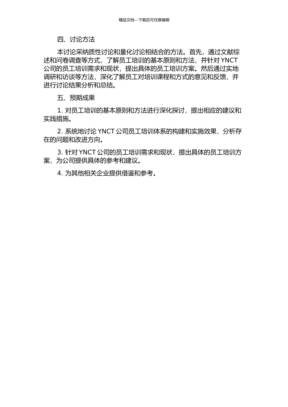 YNCT公司员工培训体系构建研究的开题报告_第2页