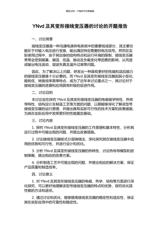 YNvd及其变形接线变压器的研究的开题报告