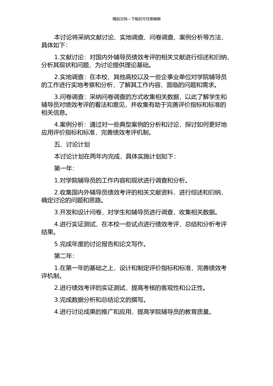 YN学院辅导员绩效考评体系研究的开题报告_第2页