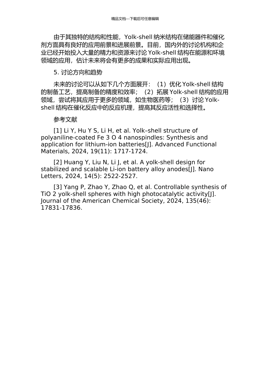 Yolk-shell纳米结构的制备与性能研究的开题报告_第2页