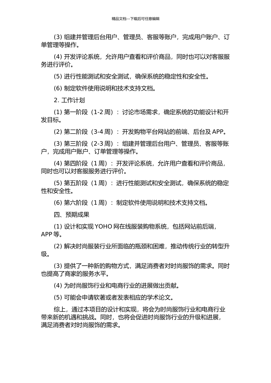 YOHO网在线服装购物系统的设计与实现的开题报告_第2页