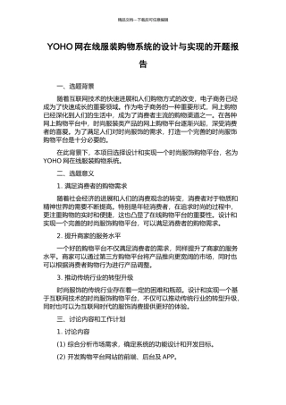 YOHO网在线服装购物系统的设计与实现的开题报告