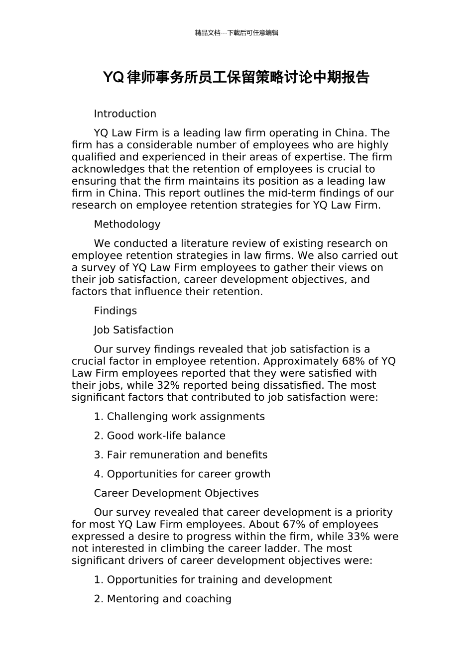 YQ律师事务所员工保留策略研究中期报告_第1页