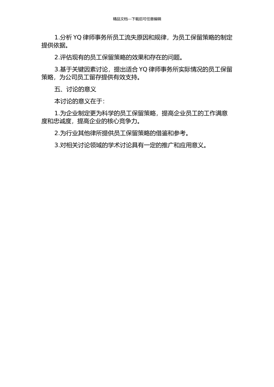 YQ律师事务所员工保留策略研究开题报告_第2页