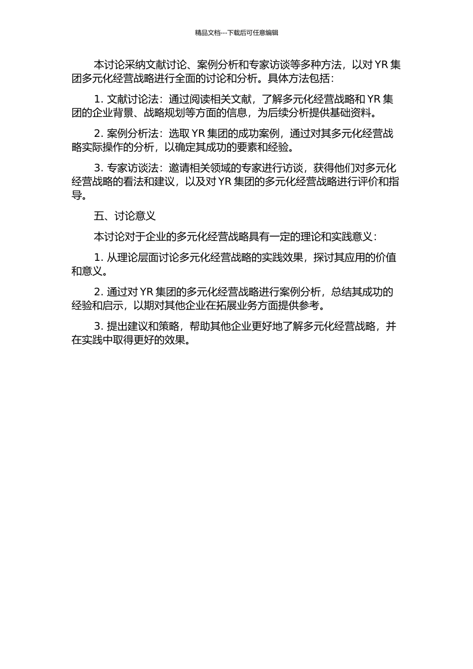 YR集团多元化经营战略研究的开题报告_第2页