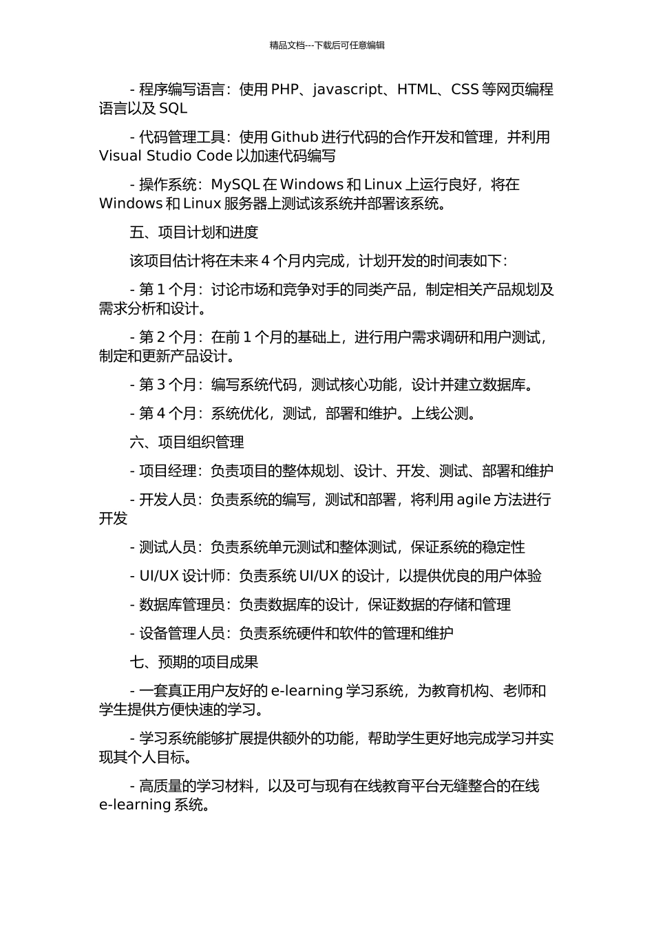 YS公司e-learning项目分析与设计的开题报告_第2页