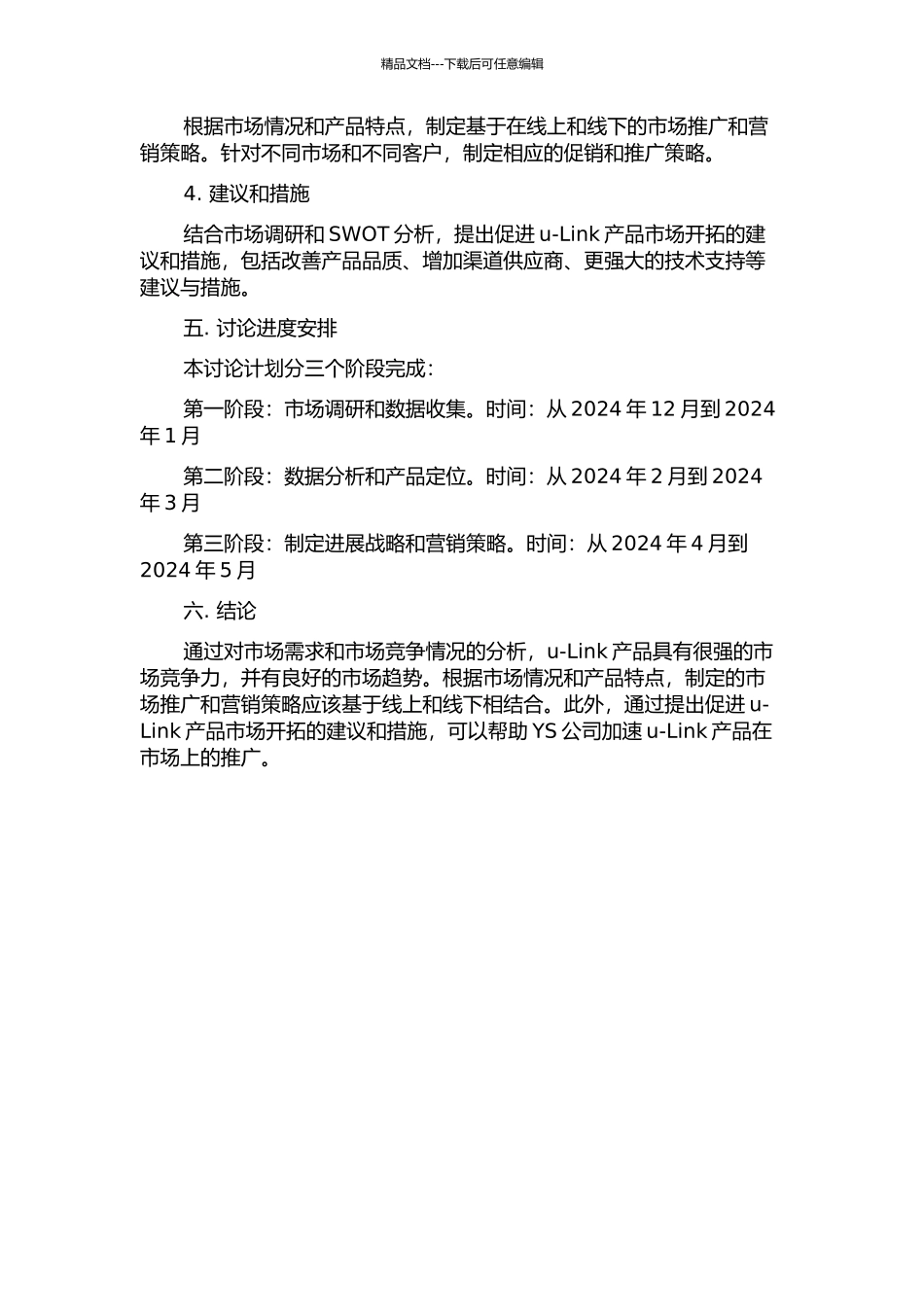 YS公司u-Link产品发展战略研究中期报告_第2页