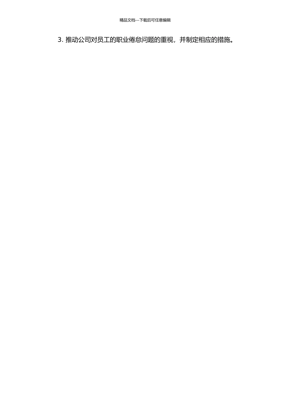 YS公司员工的职业倦怠及其对策研究的开题报告_第2页