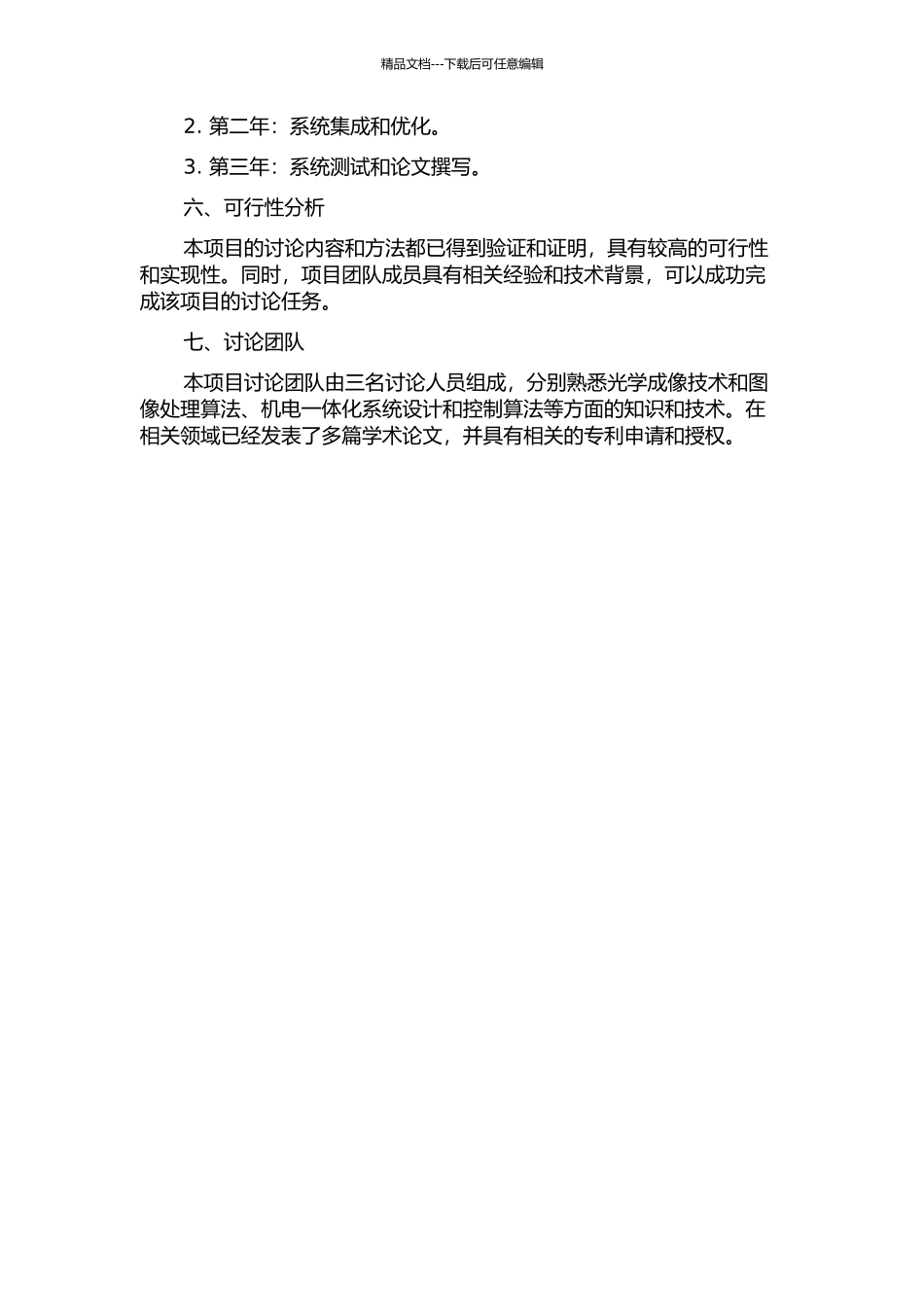 YTG型外螺纹参数非接触检测系统的研制的开题报告_第2页