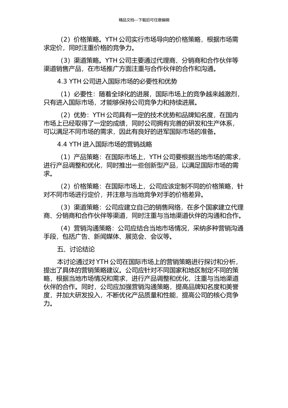 YTH国际营销战略研究的开题报告_第2页