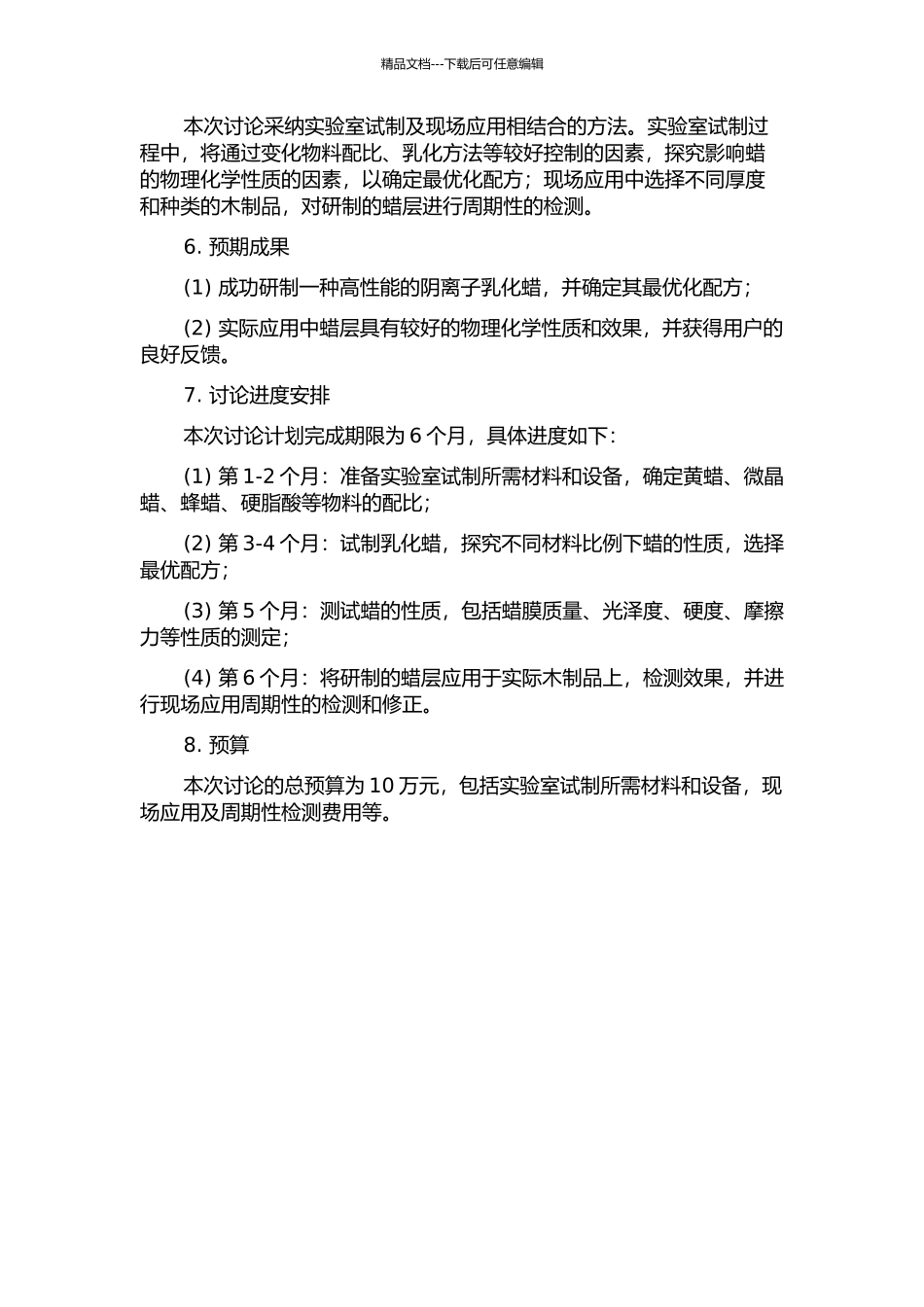 YS阴离子乳化蜡的研制及应用的开题报告_第2页