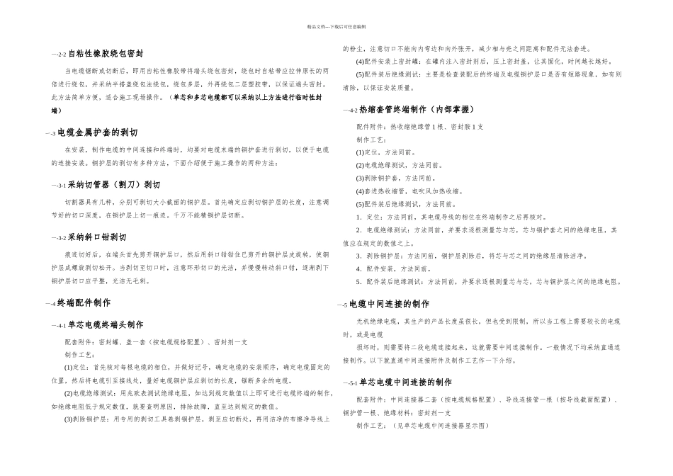 YTTW铜护套无机矿物绝缘防火电缆安装指导技术手册_第2页