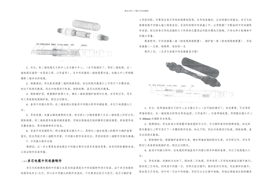 YTTW铜护套无机矿物绝缘防火电缆安装指导技术手册_第3页