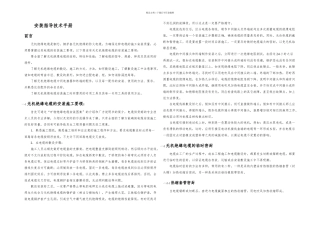 YTTW铜护套无机矿物绝缘防火电缆安装指导技术手册