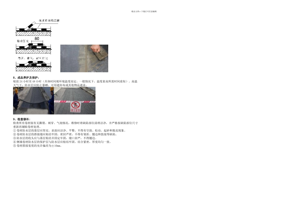 YTLVX交叉层压膜自粘防水卷材标准施工方法_第3页