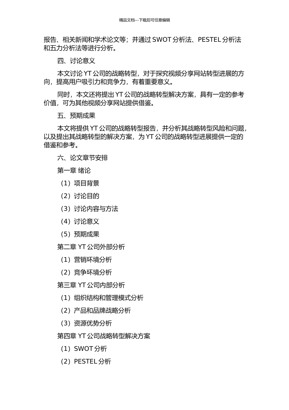 YT公司的战略转型研究的开题报告_第2页