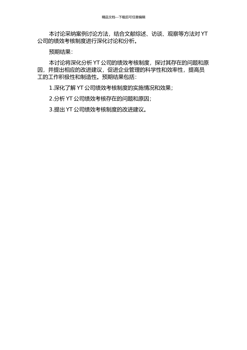 YT公司绩效考核案例研究开题报告_第2页