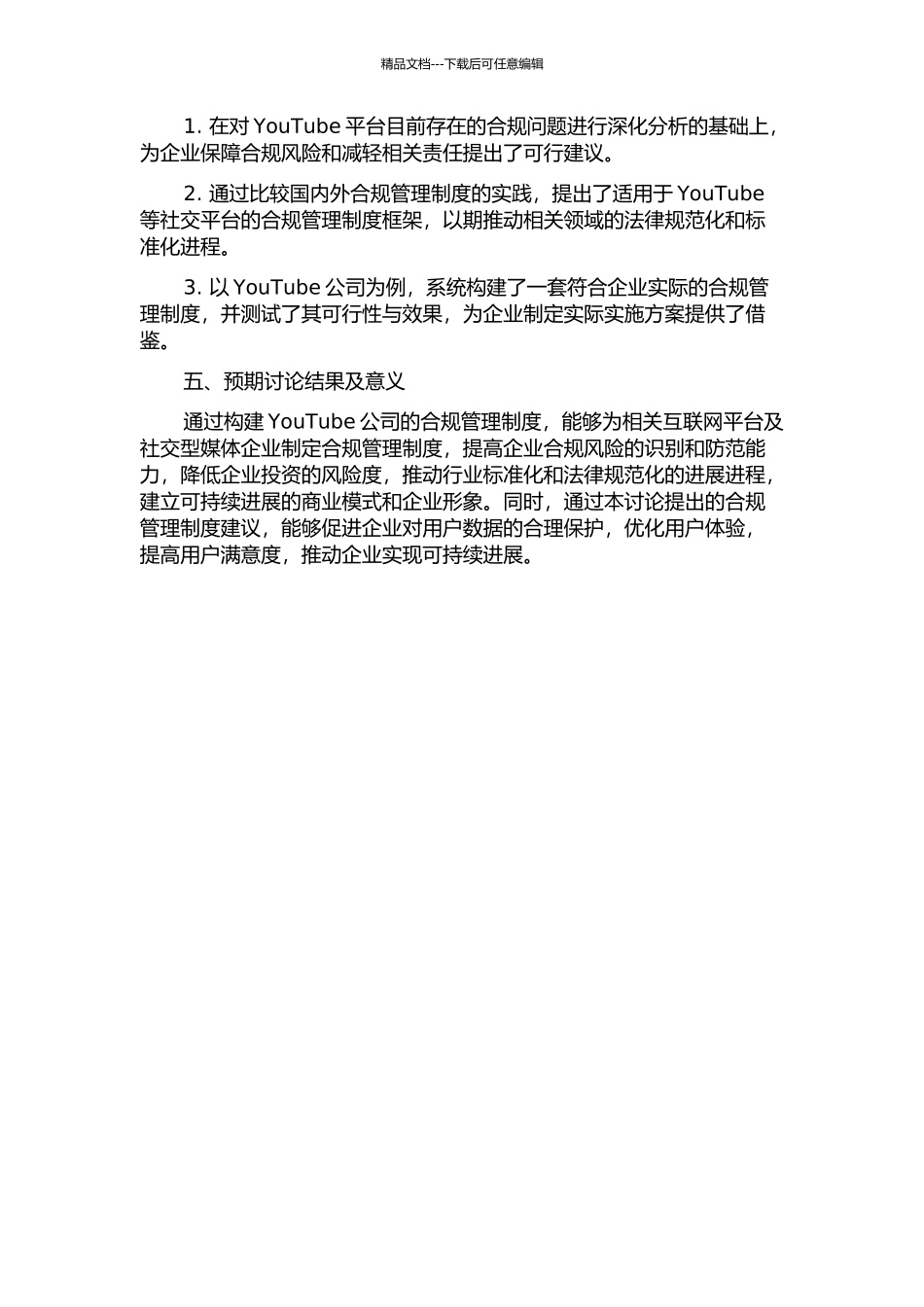 YT公司合规管理制度的构建的开题报告_第2页