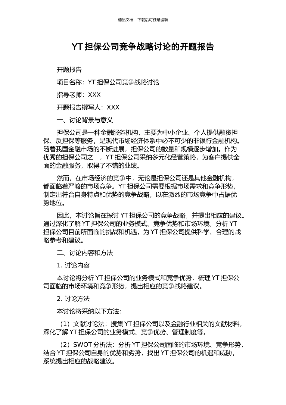 YT担保公司竞争战略研究的开题报告_第1页