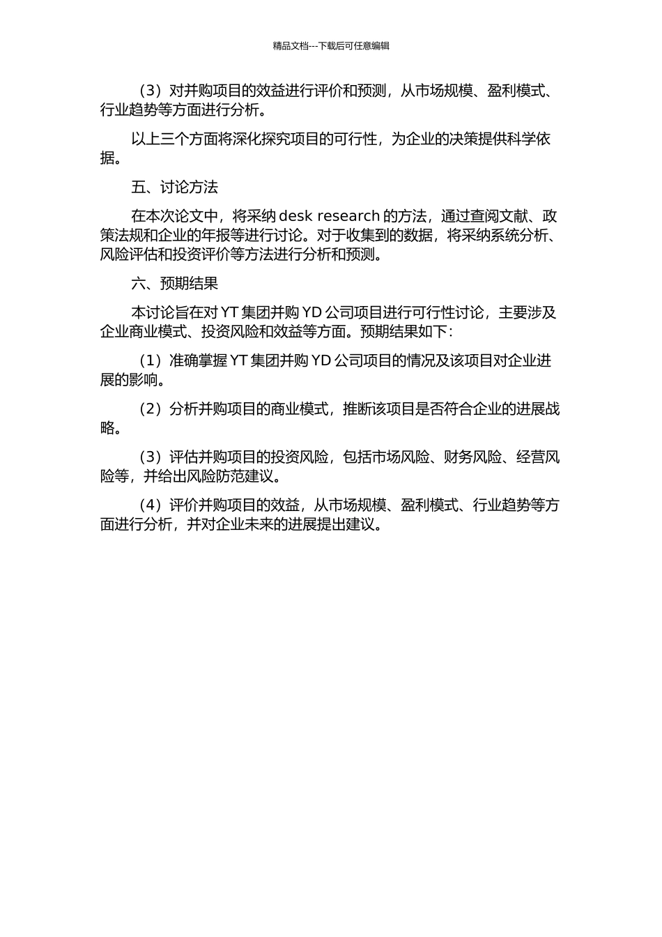 YT集团并购YD公司项目可行性研究开题报告_第2页