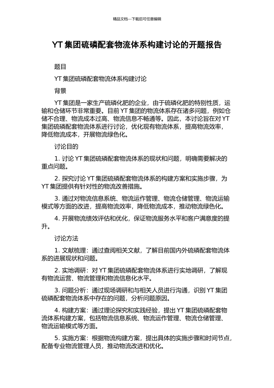 YT集团硫磷配套物流体系构建研究的开题报告_第1页