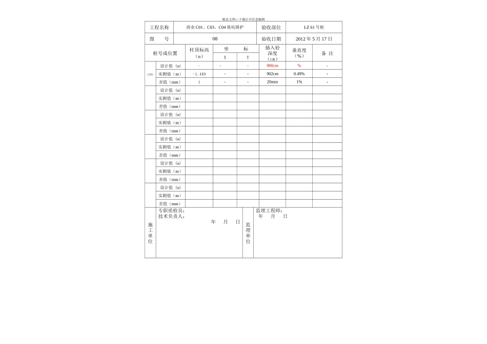 yv基坑围护钢格构柱_第2页