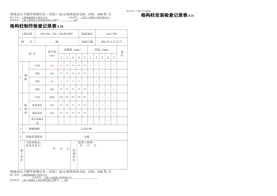 yv基坑围护钢格构柱_第3页