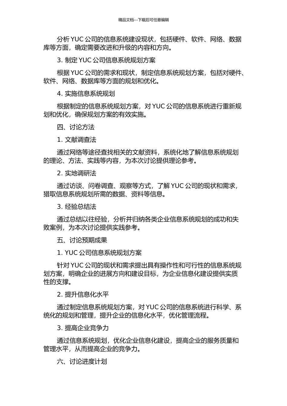 YUC公司信息系统规划研究的开题报告_第2页
