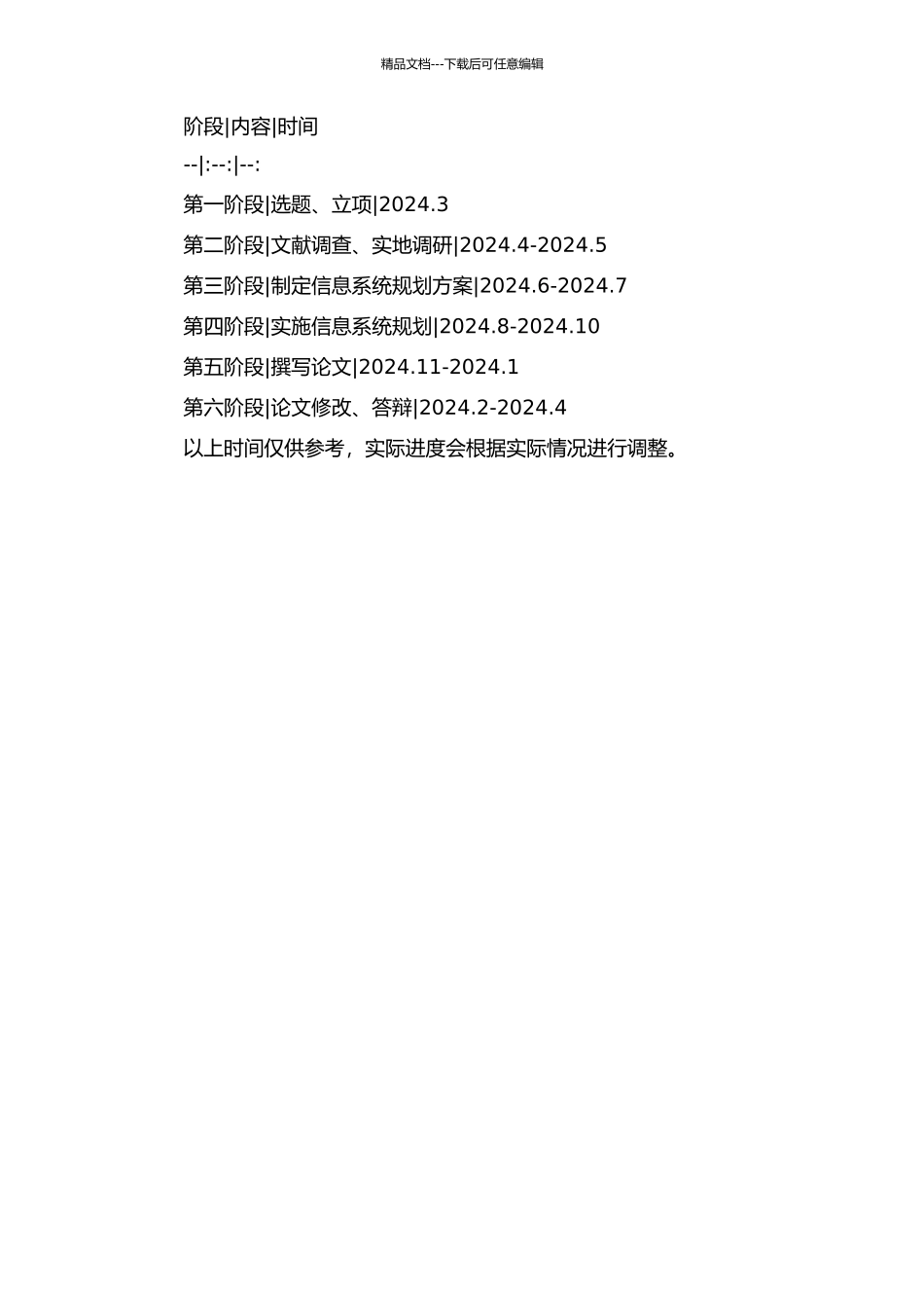 YUC公司信息系统规划研究的开题报告_第3页