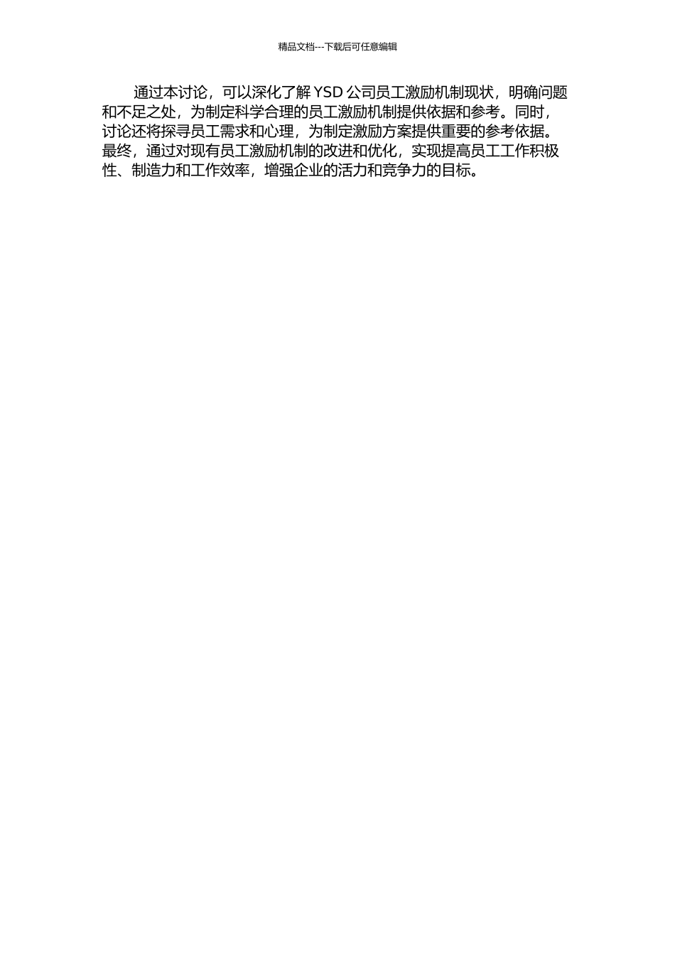 YSD公司员工激励机制现状及对策研究的开题报告_第2页