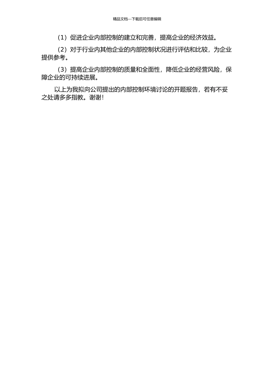 YX公司内部控制环境研究的开题报告_第2页