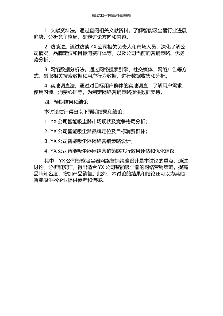 YX公司智能吸尘器网络营销策略研究的开题报告_第2页